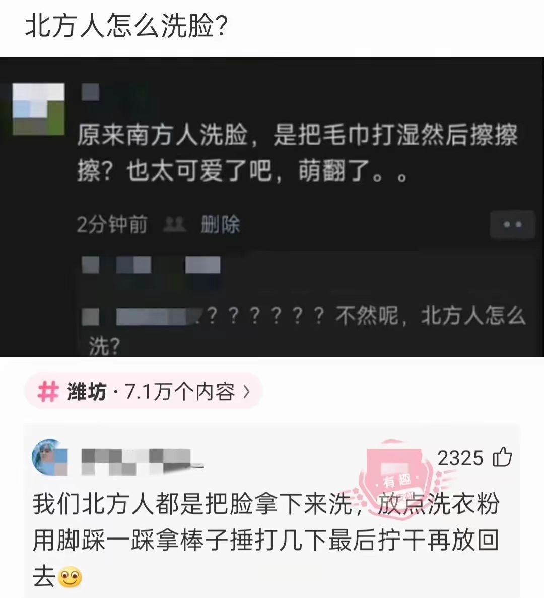 北方人怎么洗脸？就用双手捧水往脸上泼啊，三两下就洗好了 