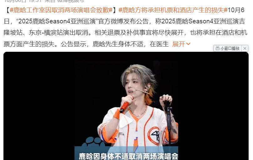 鹿晗演唱会说停就停，没扯别的，直接掏了三个亿。
票钱退了，机票酒店全包，连汇率损