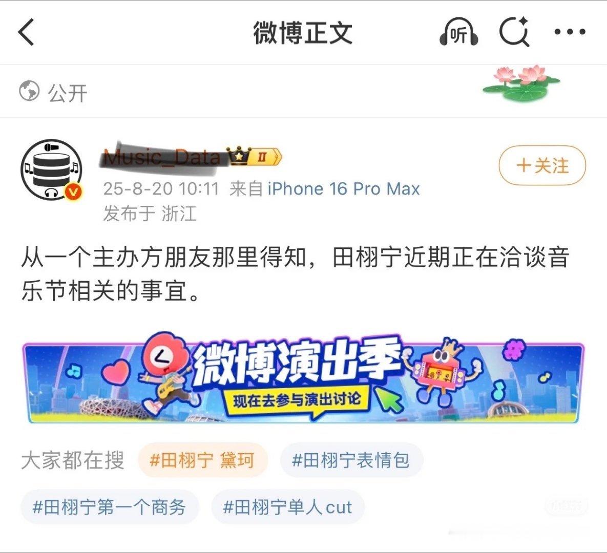 好劲爆啊😦！！田栩宁也要去音乐节了？？？如果田栩宁开音乐节，你会买票去现场吗？