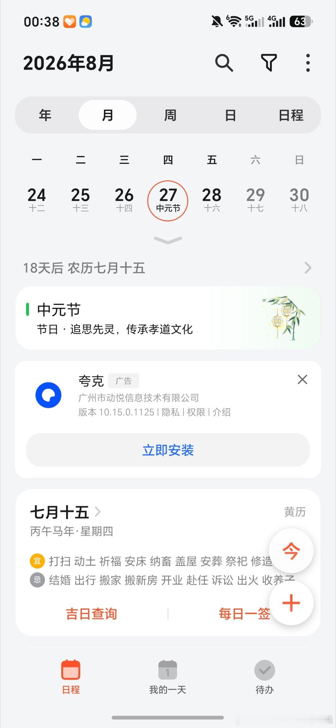 距离我20周岁生日还有18天，有点期待
