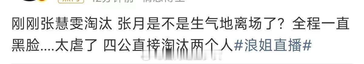 张月全程一直黑脸张月黑脸 张慧雯淘汰 ，请北舞的来一个纯舞舞台也没给人家留下就这