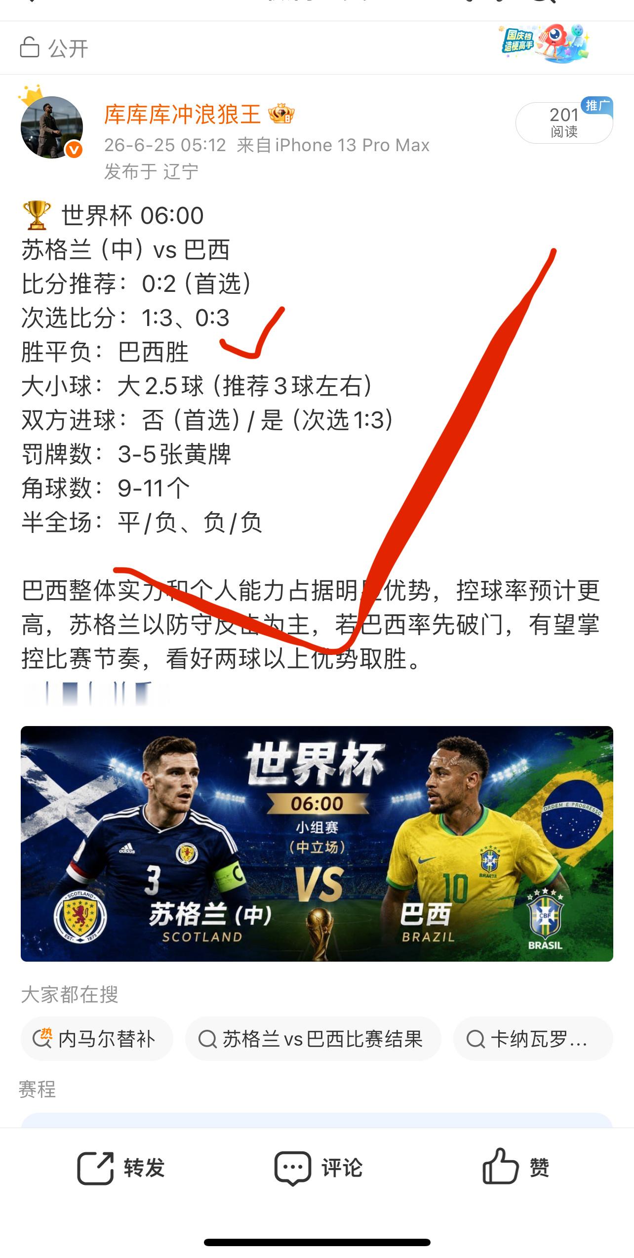 内马尔首秀太高兴了终于看到内马尔了赛事预告：南非vs韓國捷克vs墨西哥等你來一起