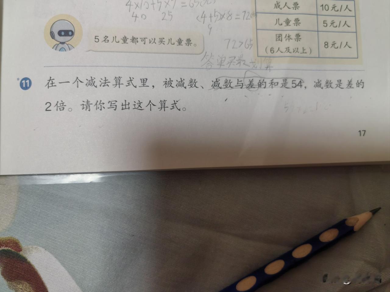 三年级的题，我老了 看蒙了！这是哪个孙子出的？？
我真的没看明白[捂脸][捂脸]