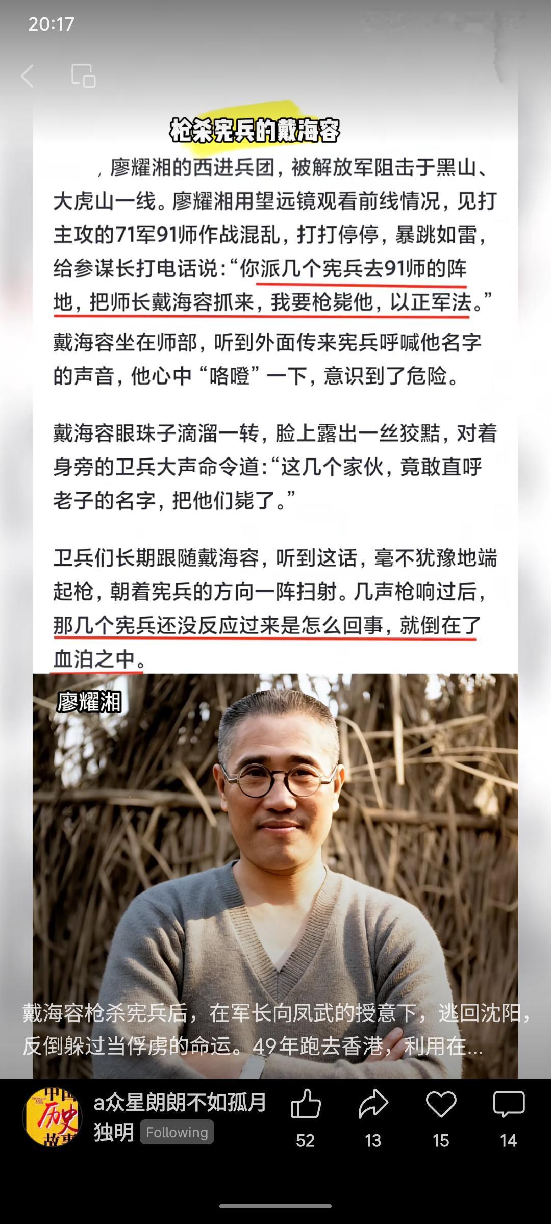 辽沈战役期间，国民党军91师师长戴海容因作战不力，被廖耀湘下令宪兵逮捕。戴海容闻