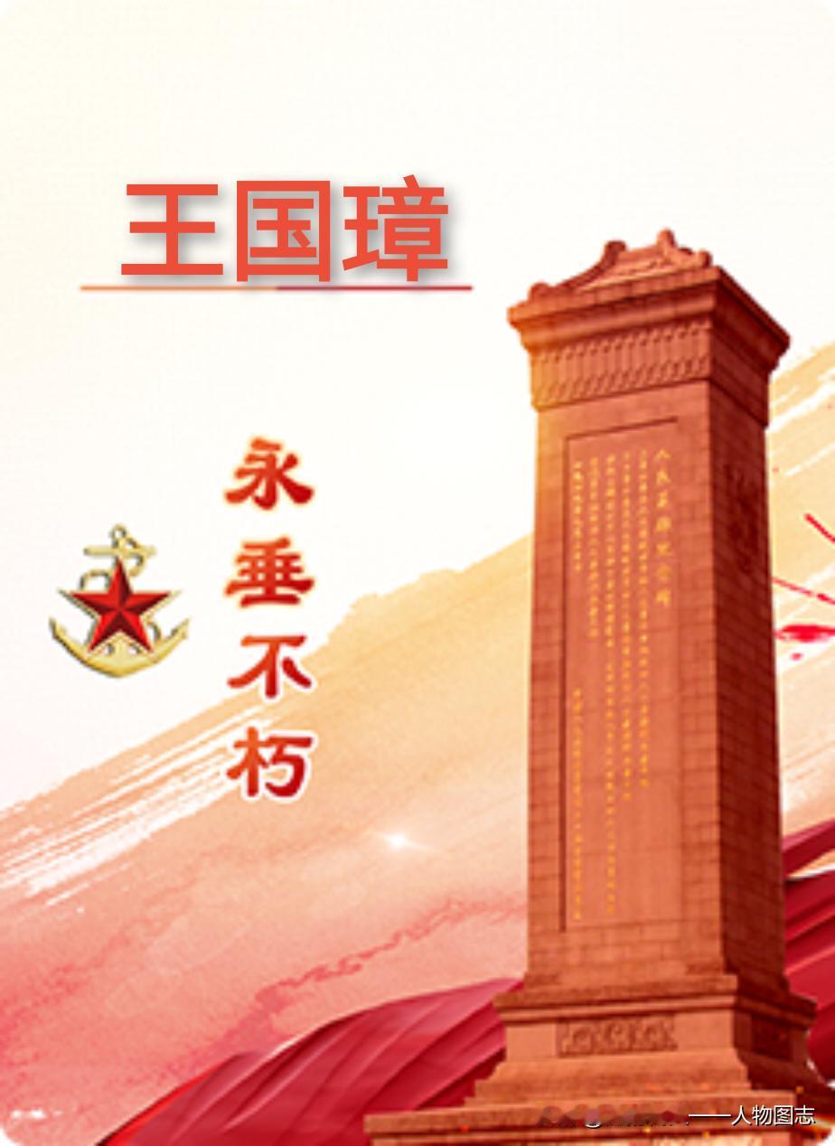 【王国璋】(1953—1988.1.10)河北省获鹿县（今鹿泉市）北故邑村人。1