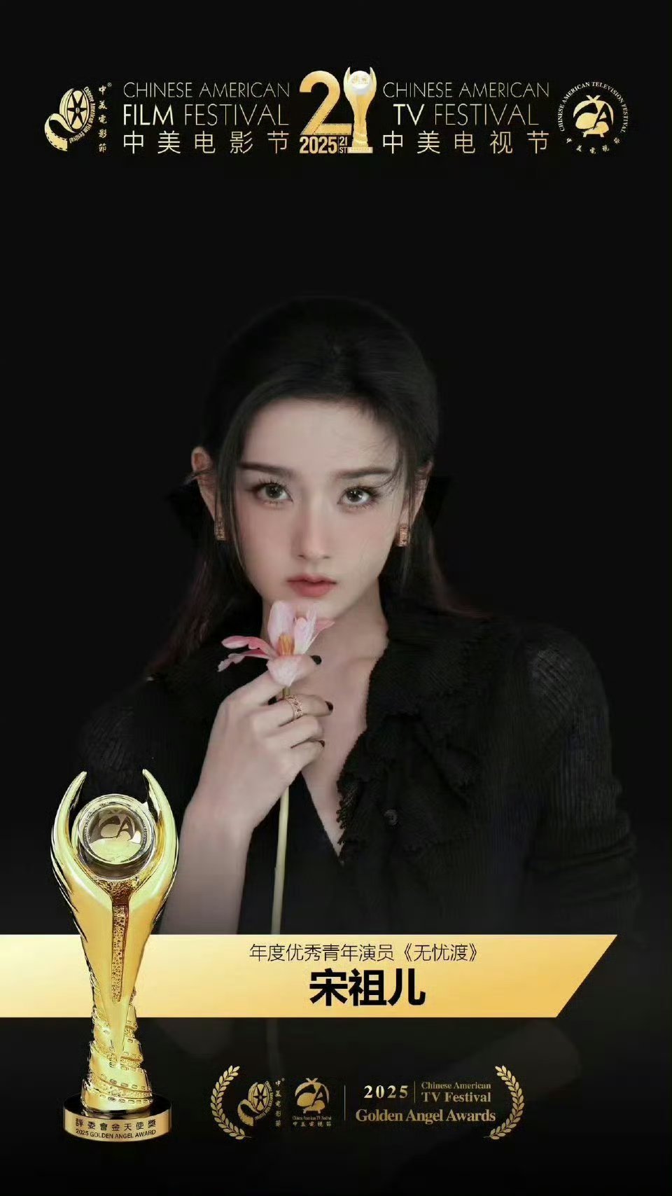 无需多言，，演员的演技和作品的成绩会给答案，无忧渡半夏很好，折腰小乔一样好，宋祖