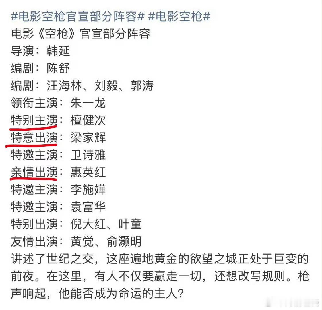 们内🐟番位又有新词了。。特意主演、亲情出演又是什么 属实不懂了