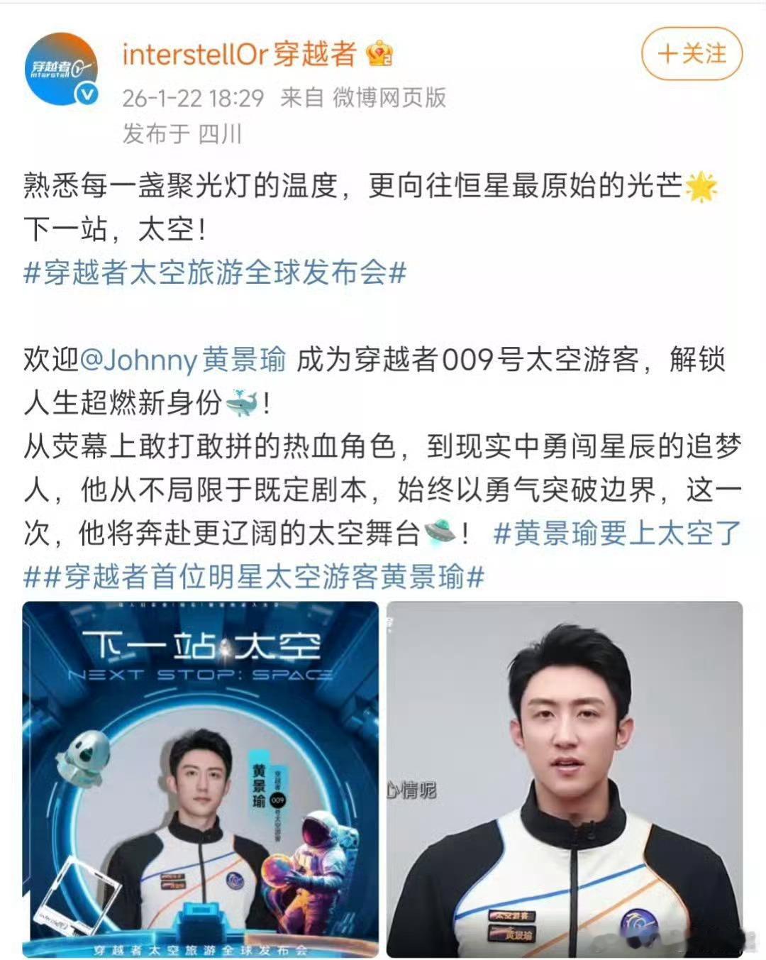 黄景瑜原来你小时候看的喜之郎果冻广告的想当太空人是真的 