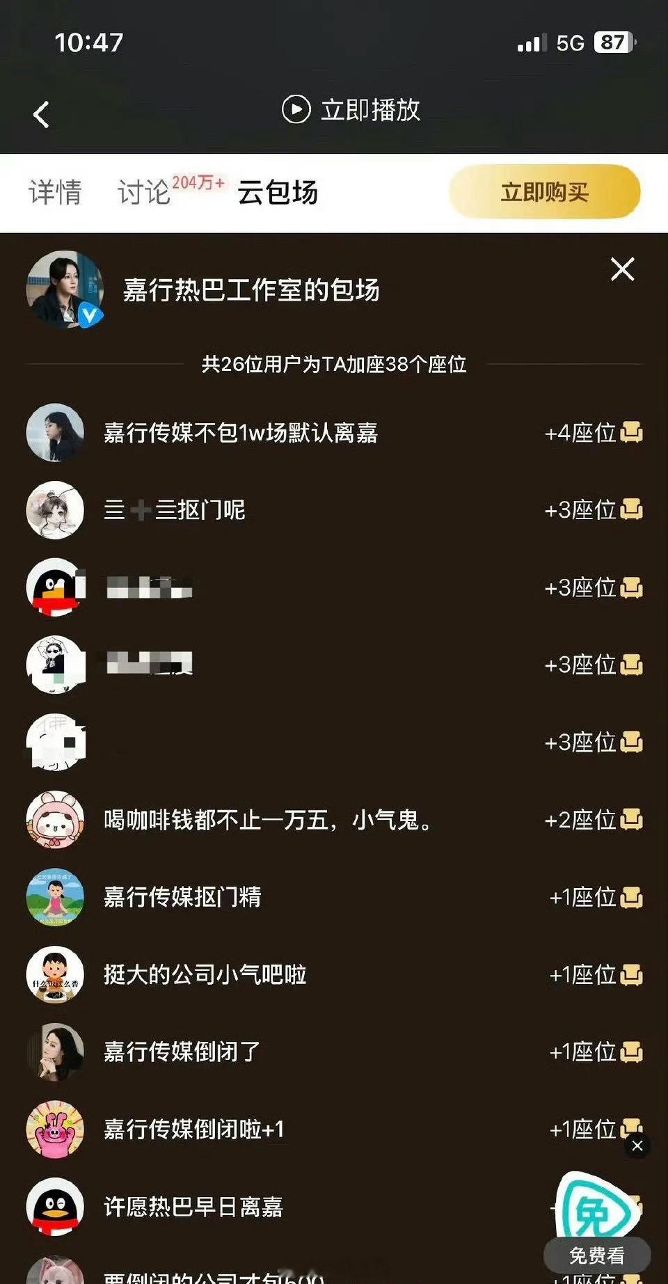 热巴粉丝云包场的ID，这个公司真的没谁了还这样迪丽热巴利剑玫瑰 ​​​