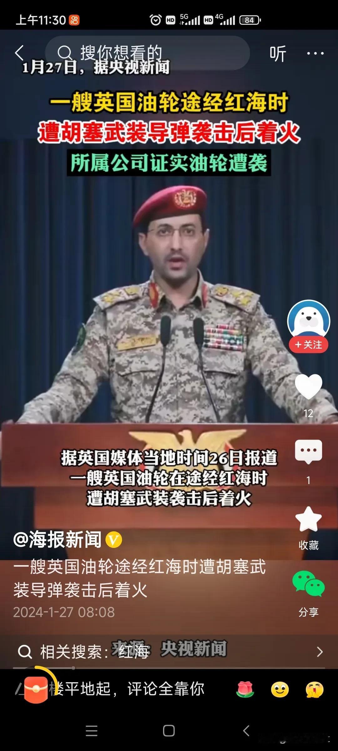 一艘英国油轮，被胡塞武装导弹击中后起火，胡塞武装，新闻发言人宣布了这一消息，事后