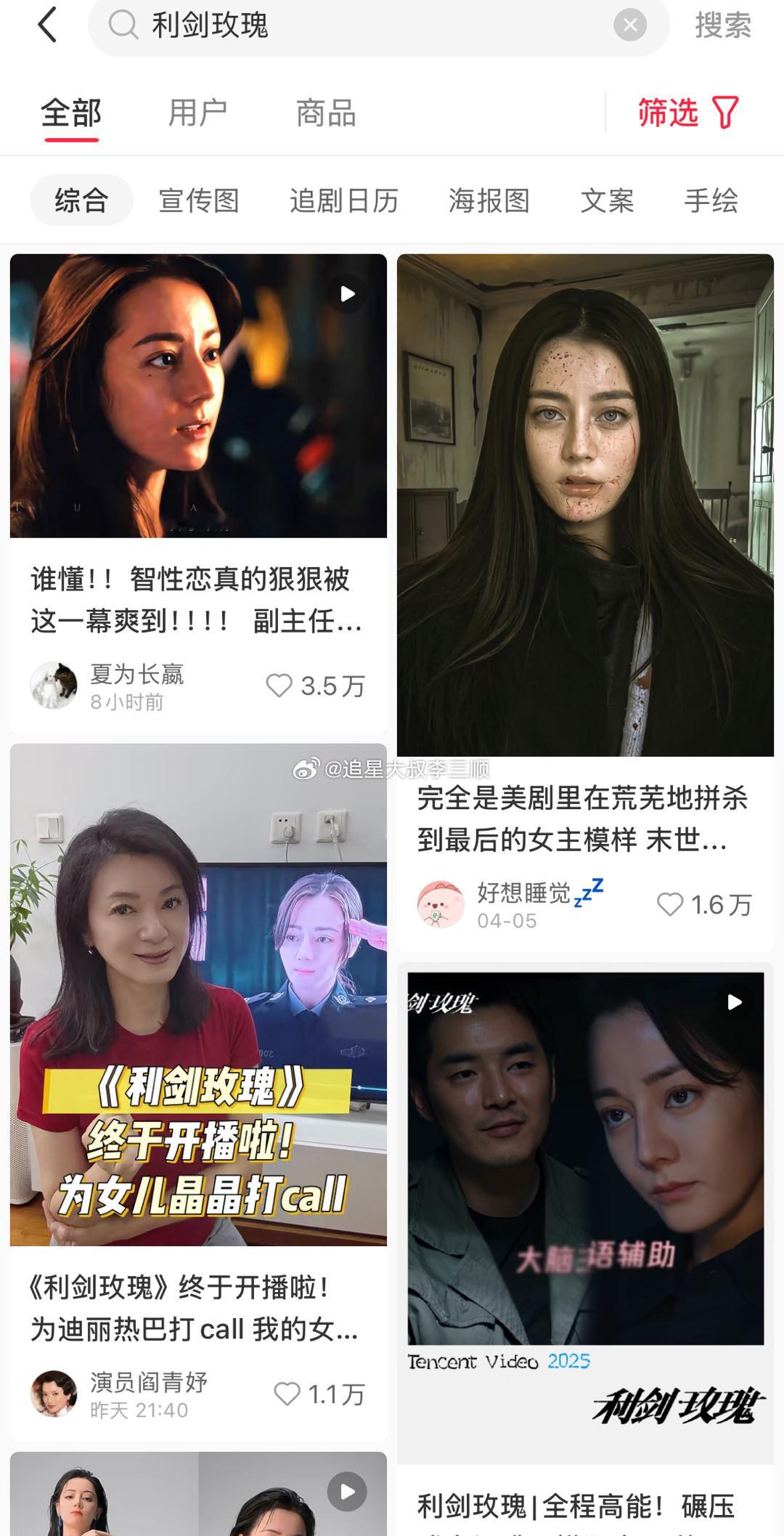 迪丽热巴《利剑玫瑰》首播后🍠和抖都出了好多高赞视频，出圈[偷乐] ​​​