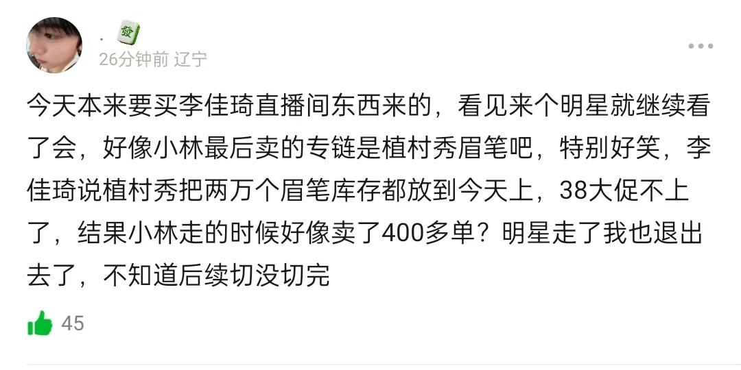 林丝虐完粉能卖到500单不 