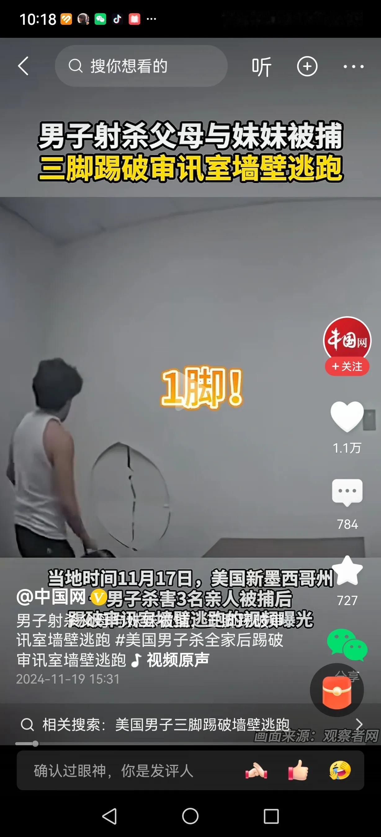 美国新墨西哥州一男子在射杀父母和妹妹之后，随即被警察逮捕。但该男子在审讯室时，竟
