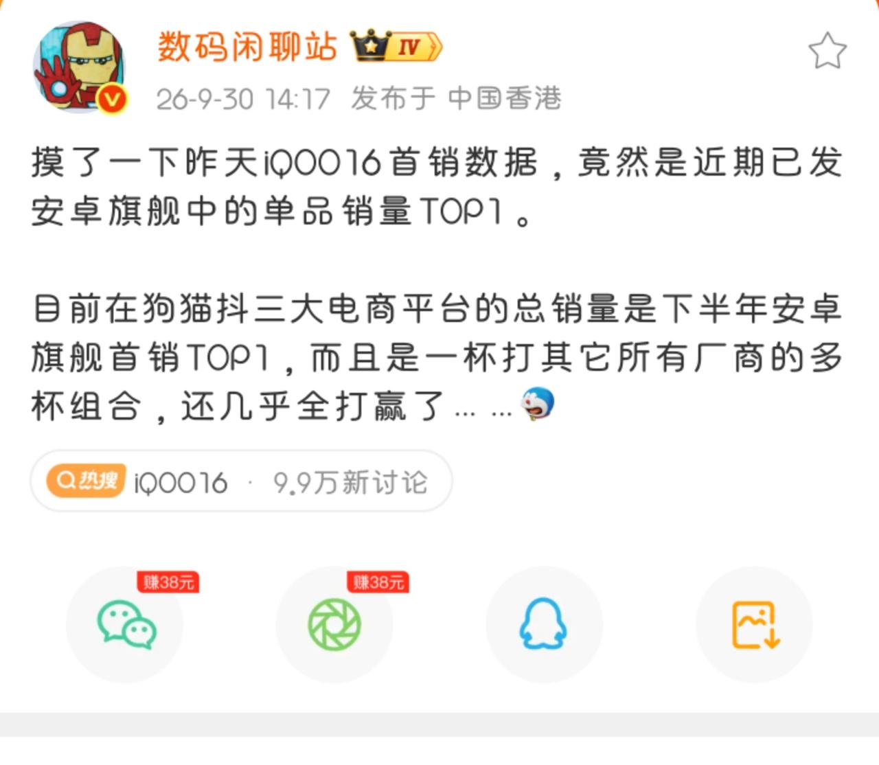 iQOO 16首发销量出来了，不得不说这个销量还是挺强的，尤其是重庆这边，线下京