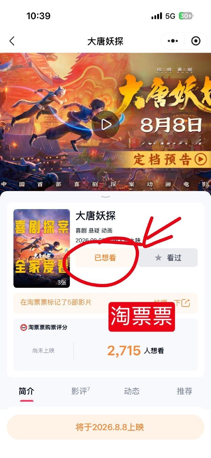 动画电影大唐妖探定档 定档 8 月 8 日！国风探案动画《大唐妖探》来了🎬机关