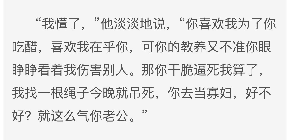 “再让我看到你们有任何同框，你就该死。你长一张帅脸给他看，你也不对。”“老公错了
