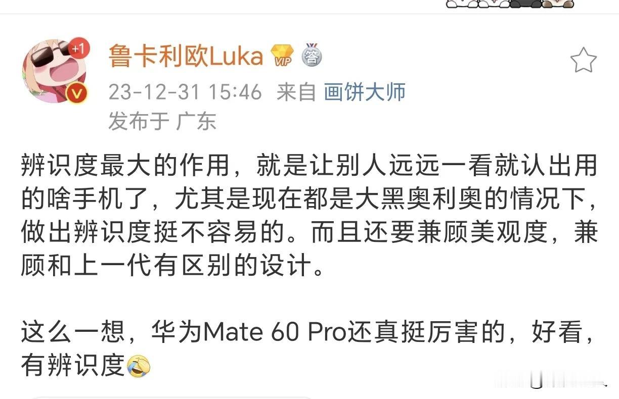 但一定要做出属于自己的辨识度，目前是华为苹果有辨识度有用，其他品牌有辨识度，反而