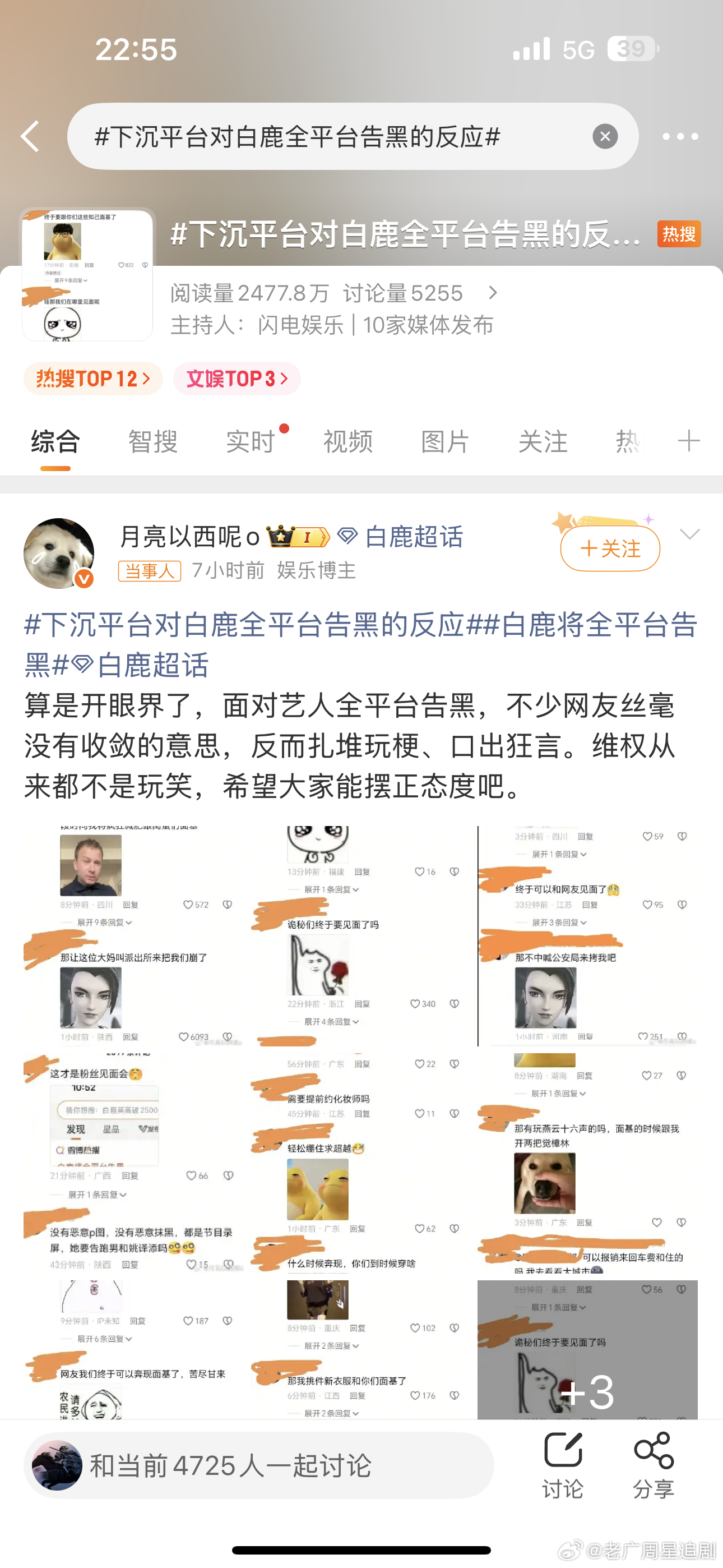 白鹿的团队真的不太行，播剧的这个时候还告黑，只能引起逆反，主要是人家发的都是综艺