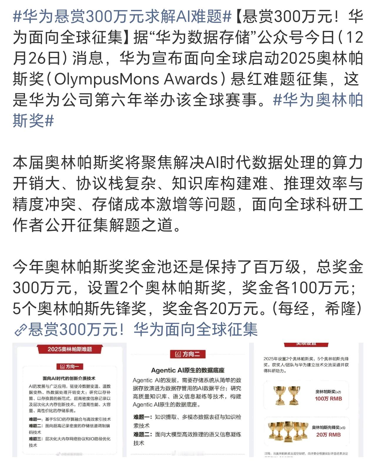 华为悬赏300万元求解AI难题网上都是大牛，冲啊，300万呢…… 