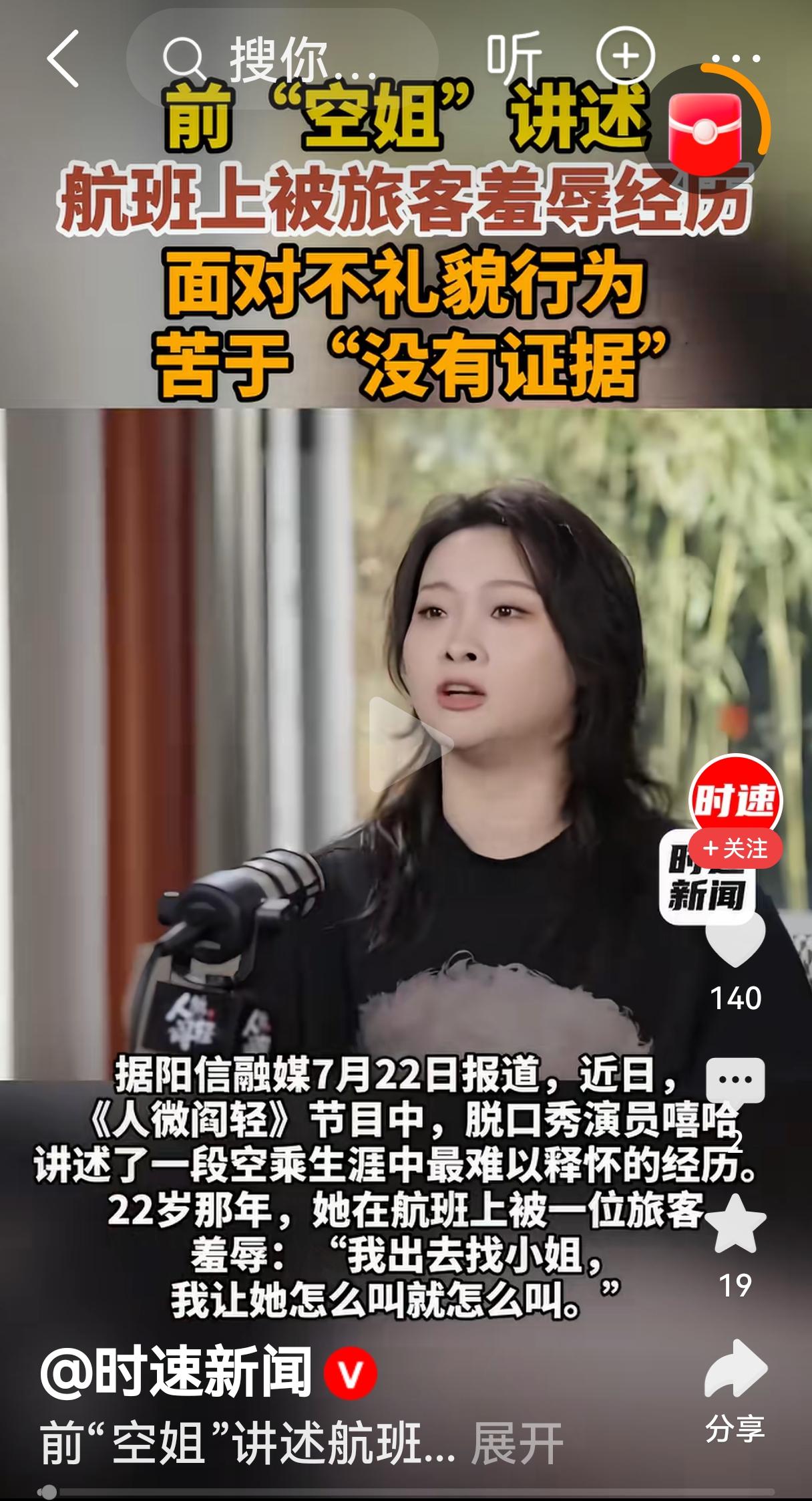 既然是一位脱口秀演员说这样的话，那可信性就大打折扣了，是不是为了炒作上热搜好让自