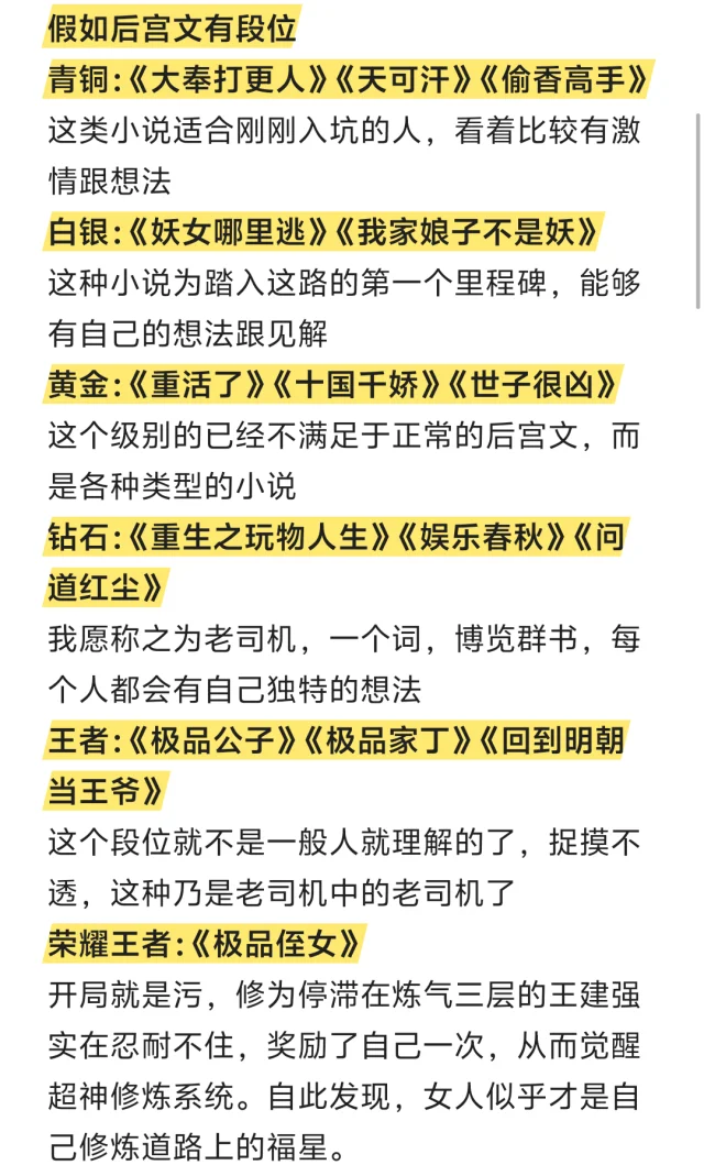 假如后宫小说有段位，来看看你是哪个级别的