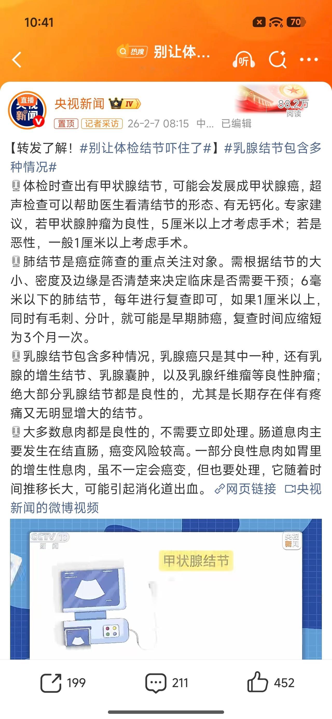 别让体检结节吓住了前年体检的时候也说我有肺结节，后面就是一年观察一下，只要不变大
