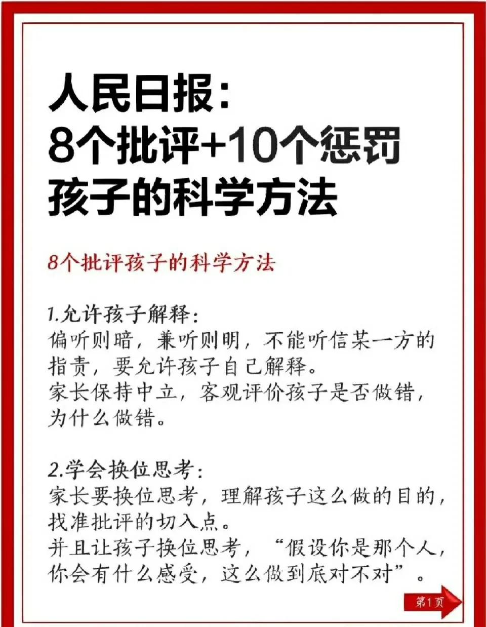 人民日报：8个批评+10个惩罚孩子的科学方法。 ​