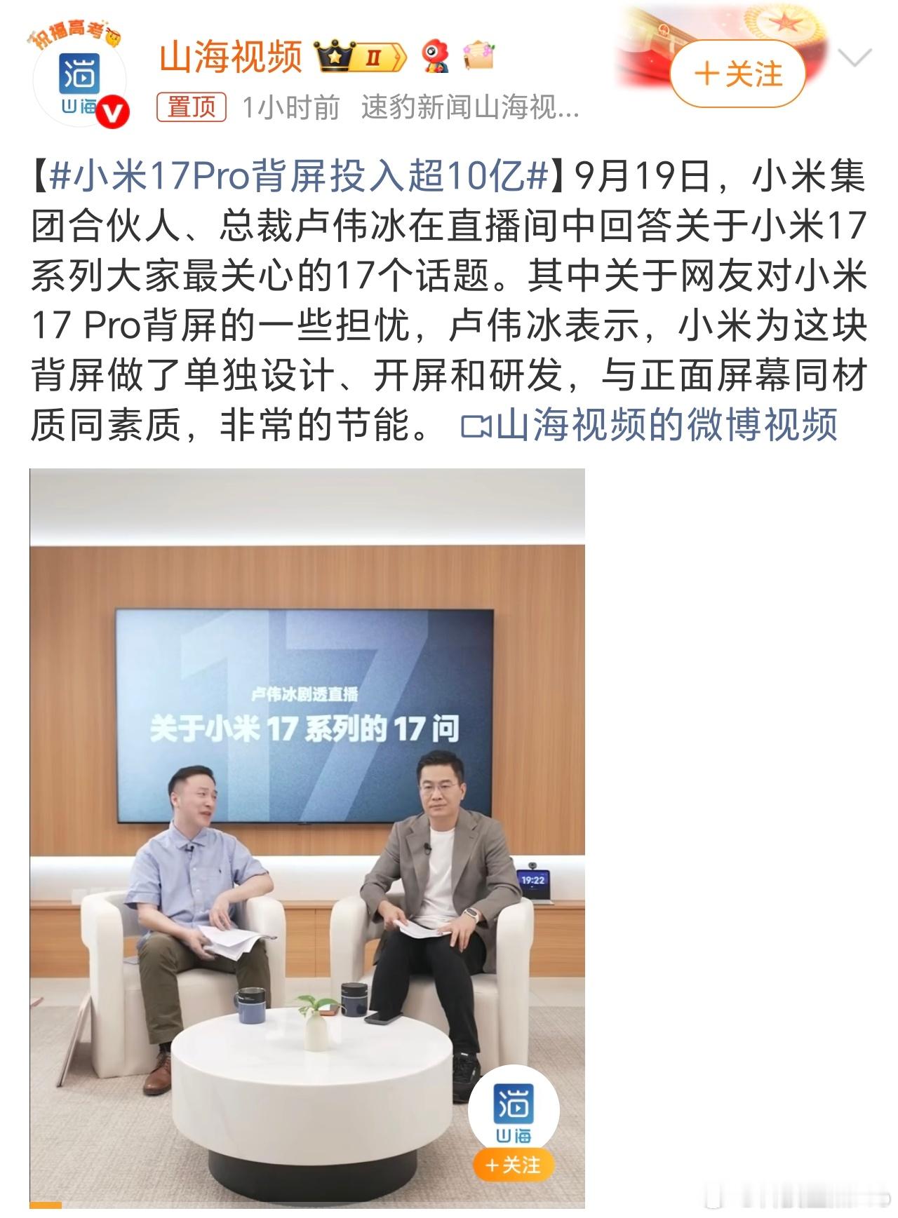 小米17卢总说小米17Pro背屏投入超10亿，额，我觉得不如把这个成本省下来把价