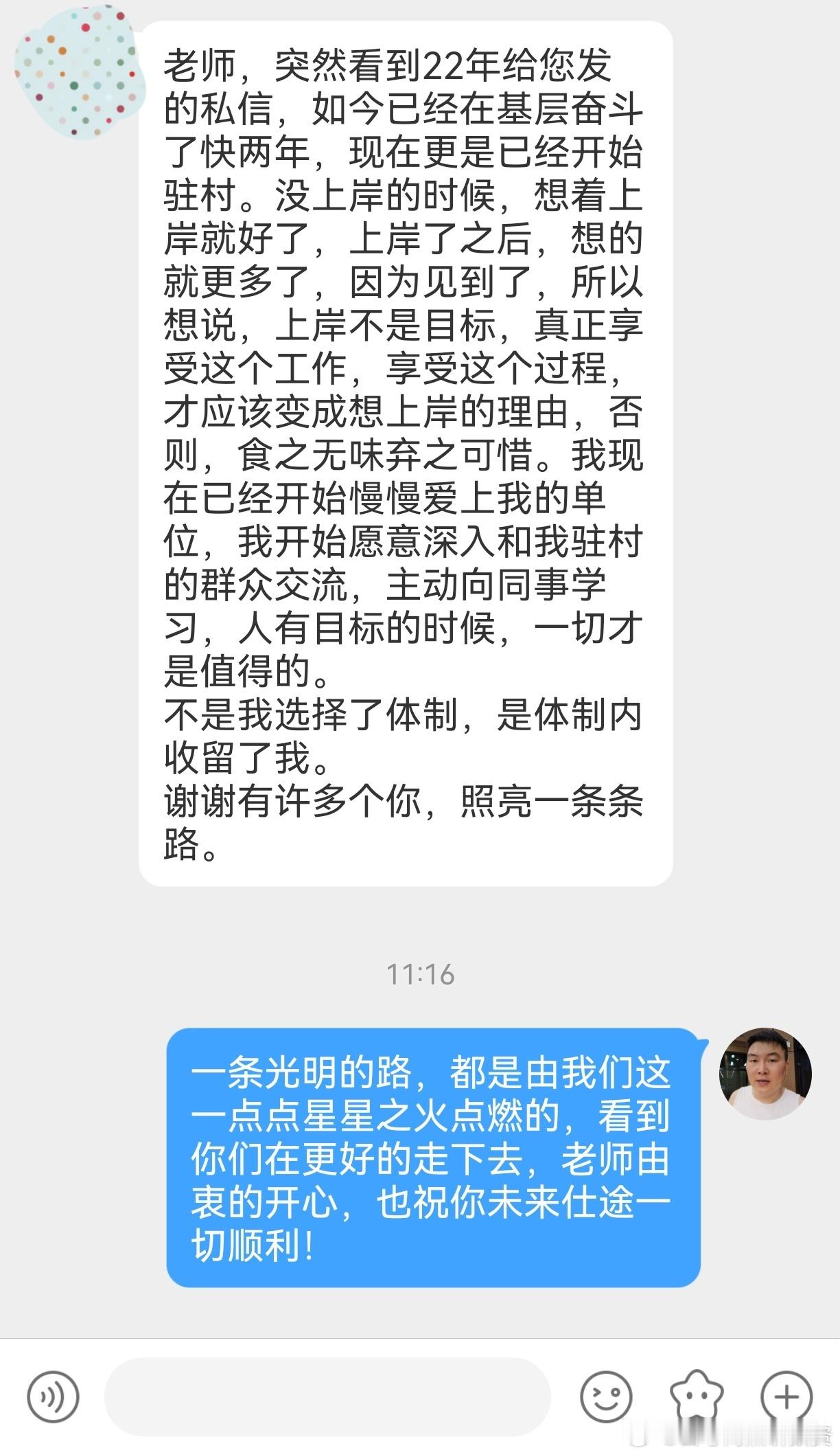 【上岸反馈】经常会有人说，体制是一座围城，外面的人想进来，里面的人想出去，老师也