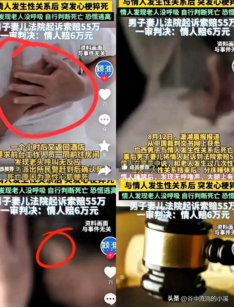 66岁退休返聘男子和女同事酒店相聚，
竟突发心梗意外离世！
女方发现异常后慌乱逃