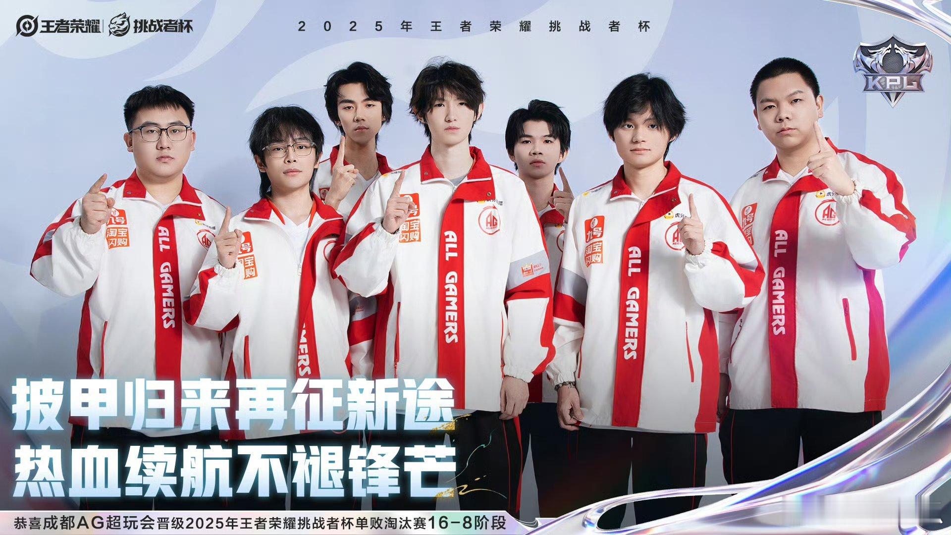 AG晋级挑杯十六强成都AG超玩会晋级挑杯淘汰赛16-8阶段 