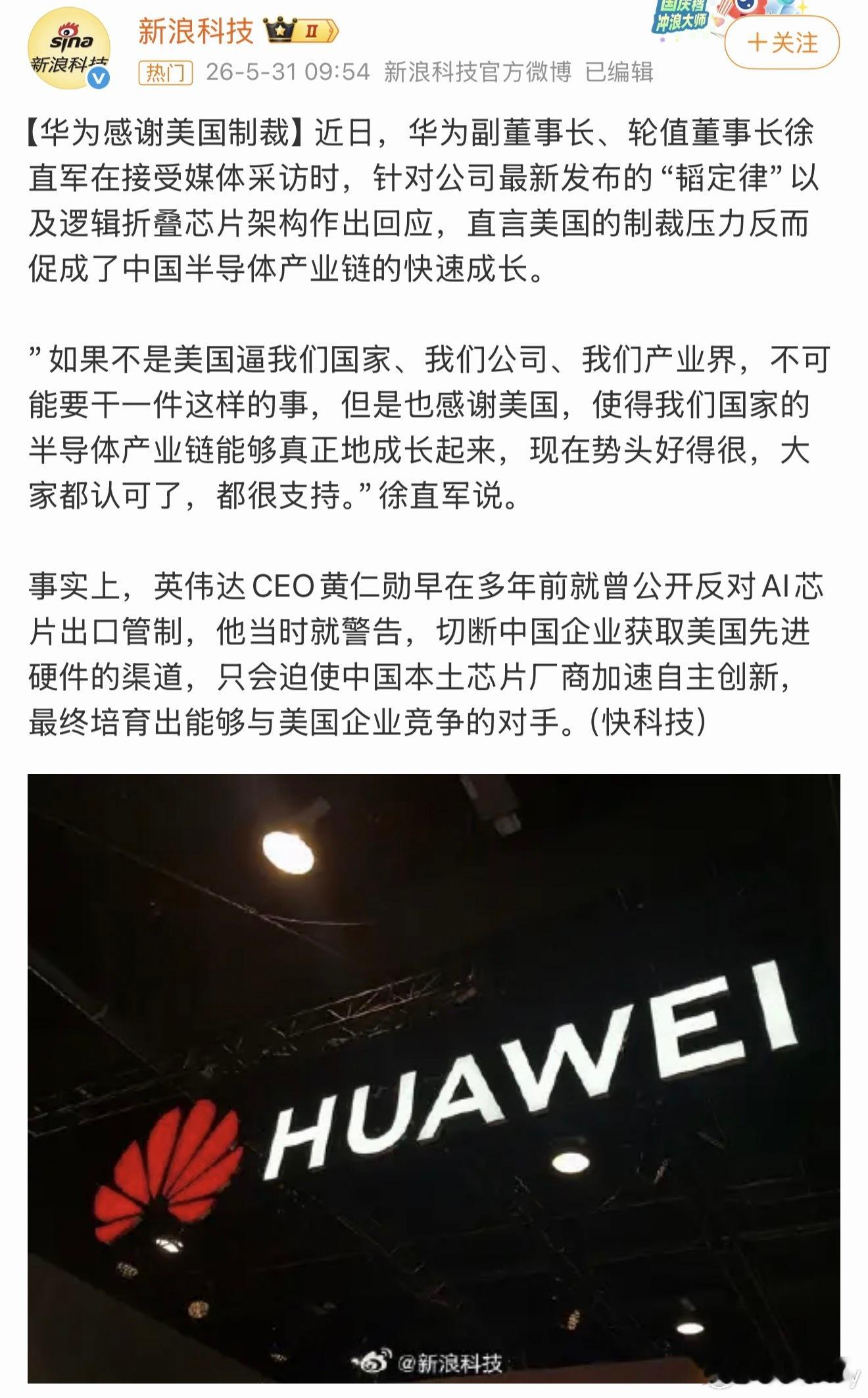 华为感谢美国制裁不放嘴炮，搞成了再说！绝地反击这事儿华为干的漂亮！ 