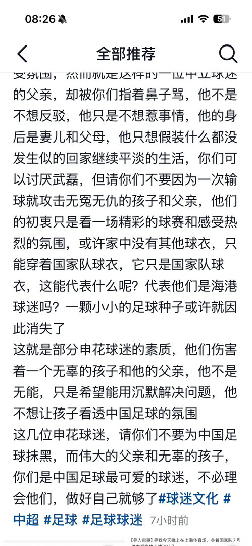 一群中超男球迷输惨了对着穿同城死敌球星的【中国男足国家队球衣】的小孩指着骂。致敬