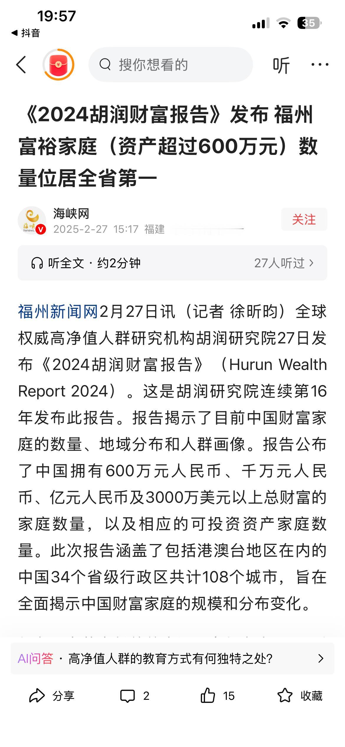 海峡网 报道
        2024年 福建600万以上净资产户数：
    
