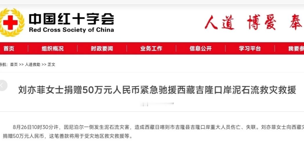看看啥叫真正做慈善的，就应该像刘亦菲这样的不是官方爆出来的，大家根本不知道人家捐