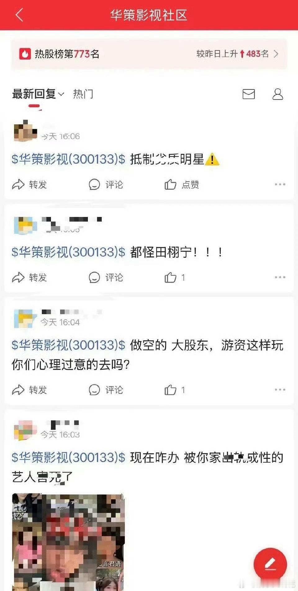 华策股民评论区维权华策股民抵制劣迹明星 华策股民由于近期旗下艺人的争议，也受到影