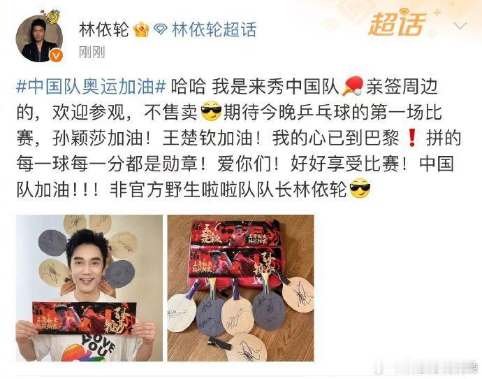 #林依轮举孙颖莎签名手幅打call# 林依轮手中紧握着孙颖莎的签名手幅，大声为乒