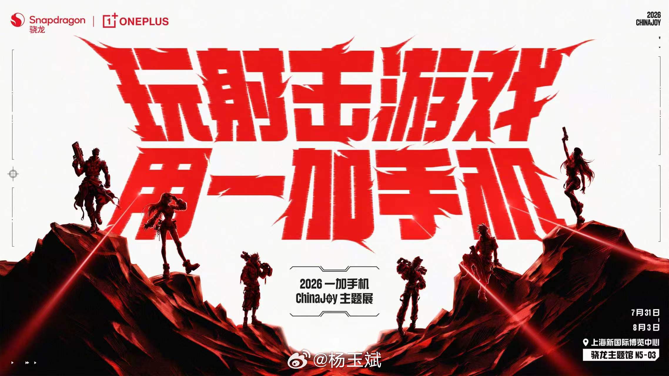 7月31日至8月3日，一加手机将亮相2026ChinaJoy 本次一加展区将以「