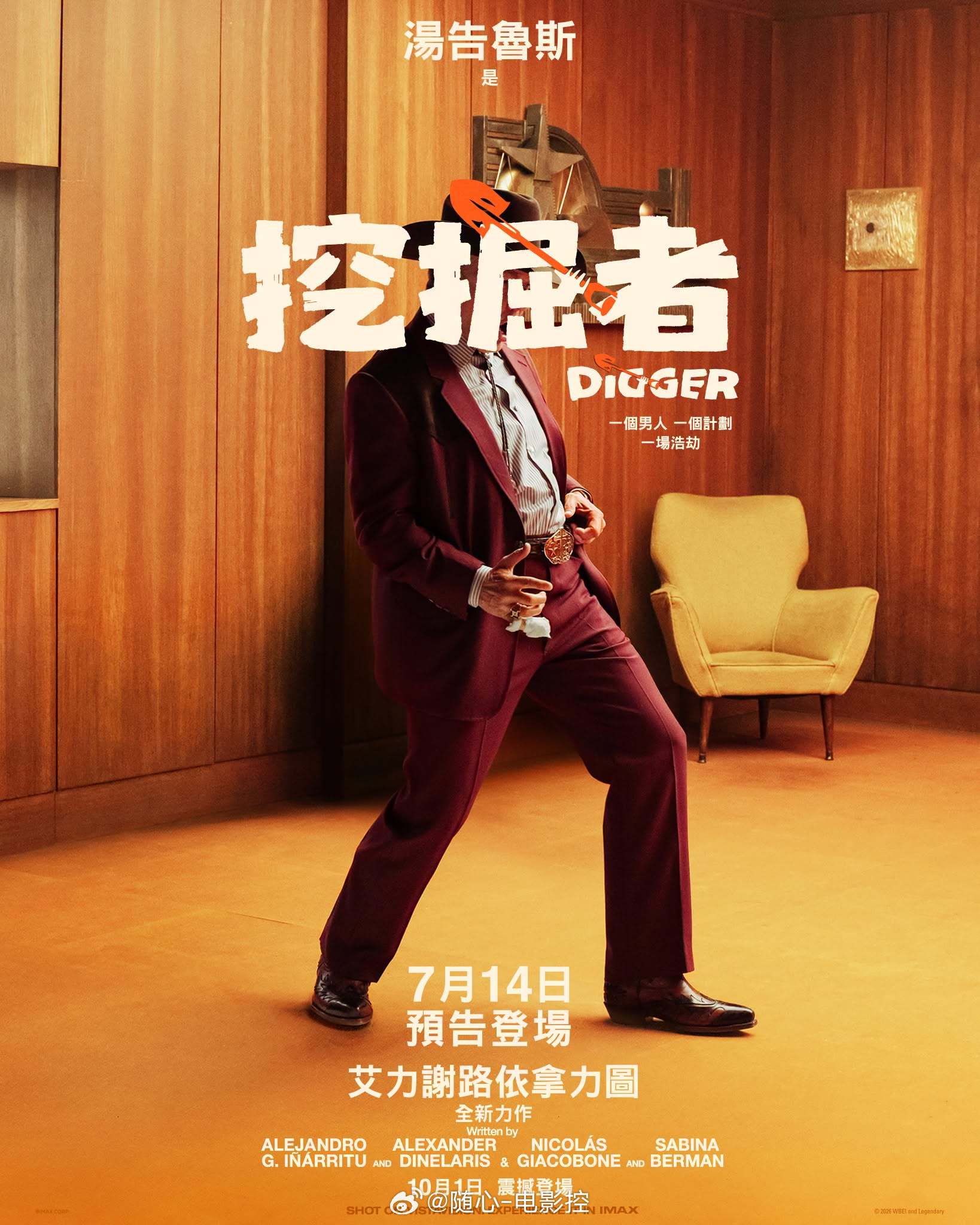 【欧美电影】权力与灾难的喜剧碰撞！亚历杭德罗·冈萨雷斯·伊尼亚里图执导，汤姆·克
