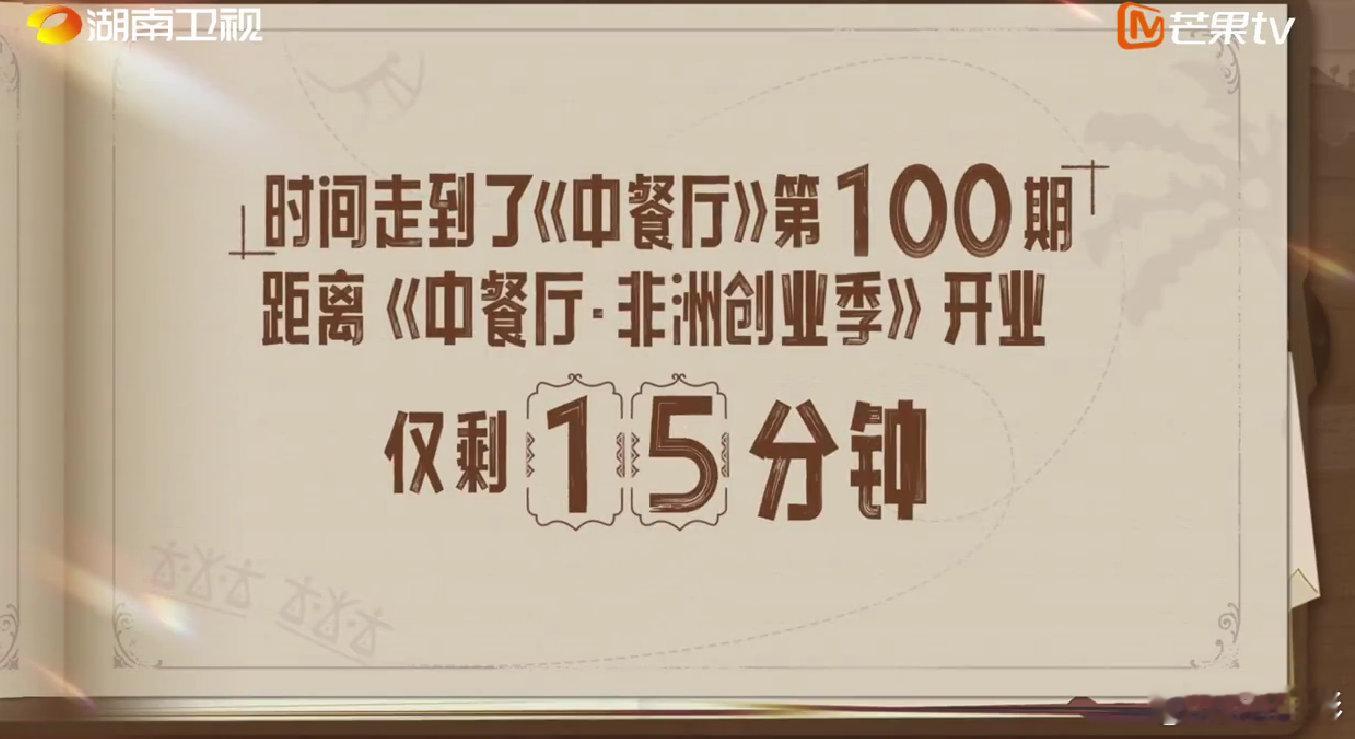 沈月[超话]沈月像极了开学前一天补作业的我中餐厅救命！沈月为没做好的菜单急到飞起
