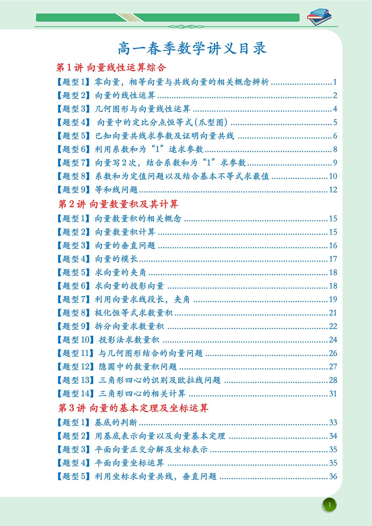 高一数学春季精品讲义