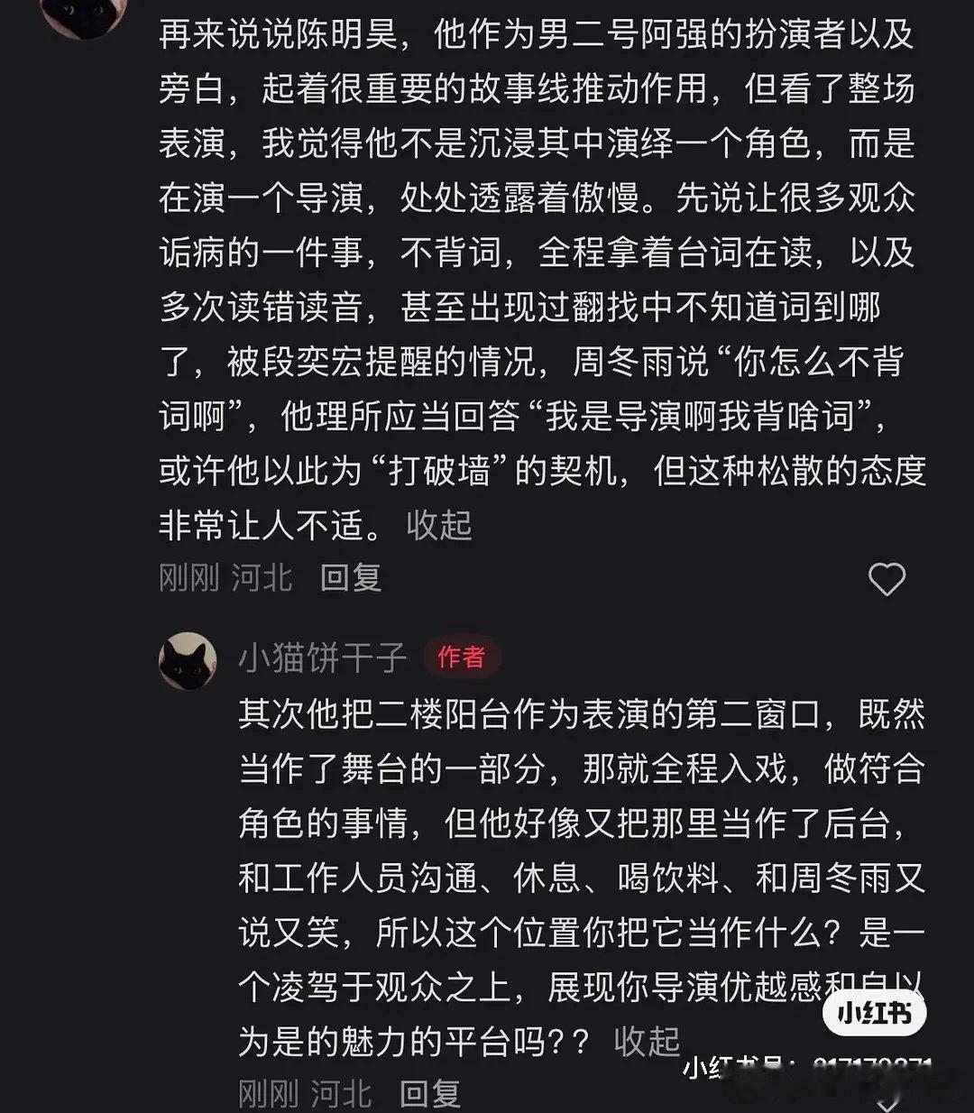 阿那亚戏剧节，陈明昊、周冬雨表演话剧《文城》全程看着提词器读台本，而且还频繁出错