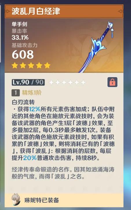 波乱月白经津是不是只能给神里绫人用，其他人不可以吗？#原神# #游戏# #二次元