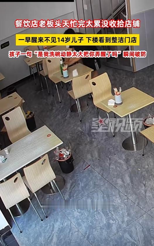 破防了！河北廊坊，一女子闭店后因极度疲惫，没顾上打扫便倒头睡去。他醒来后，发现1