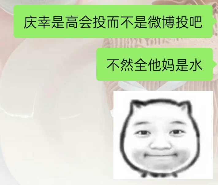 庆幸 