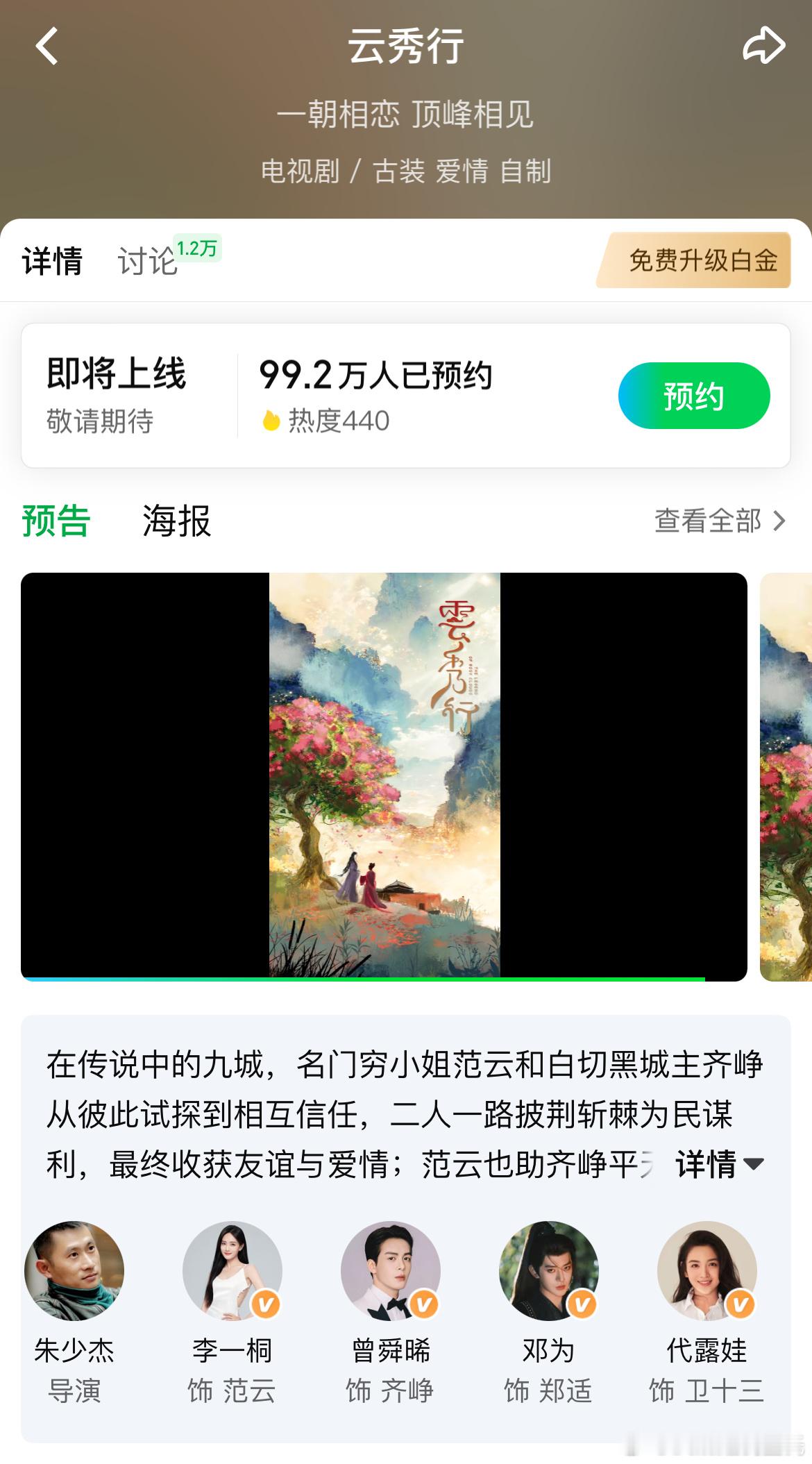云秀行今日官抖开通，即将上线导演：朱少杰《祝卿好》主演：李一桐、曾舜晞、邓为、代