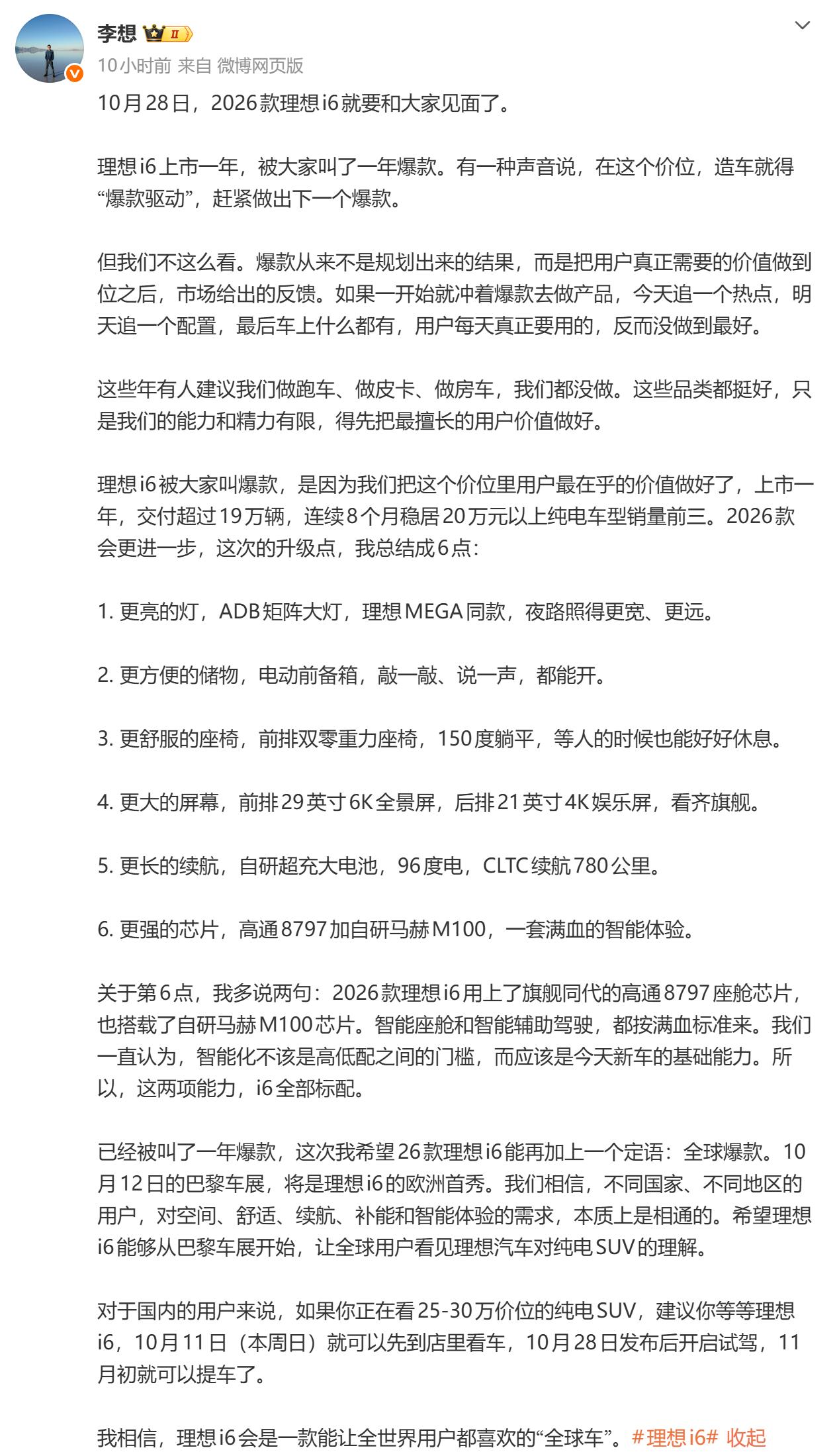 理想i6，会成为一个全球市场的爆款车吗？
上市一年，交付超过19万辆，连续8个月