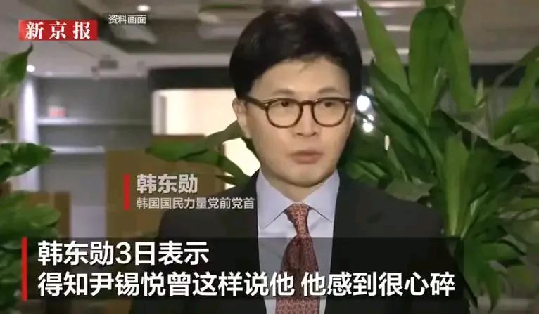 韩东勋当听到尹锡悦要逮捕并亲自枪毙自己时，感到非常震惊，顿时懵了，没想到自己全心