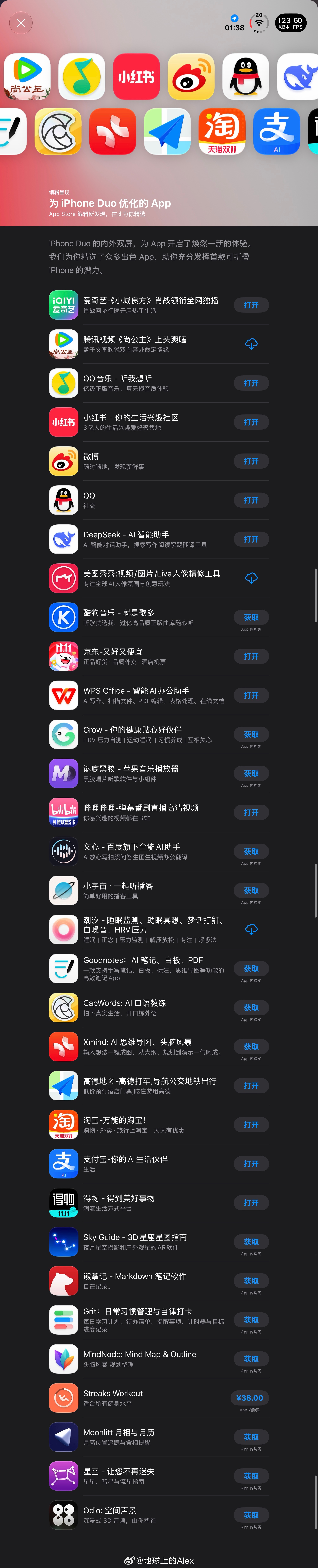 iPhoneDuo 适配目前Apple官方认为适配最好的应用如下这适配率iPho