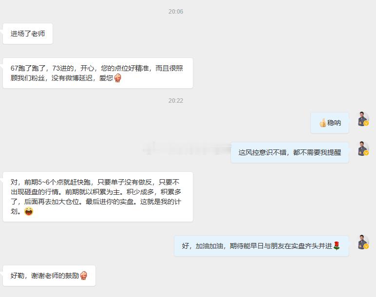 你要问老方每天最开心的事是什么，那必须是一笔笔小目标到位的消息，老方实力行与不行